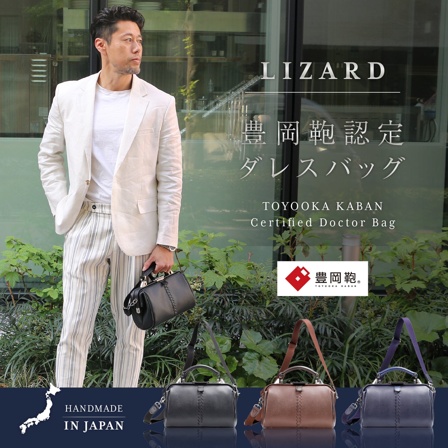 豊岡鞄認定 ダレスバッグ ミニショルダー 本革付属 XSサイズ YK31【Lizard】