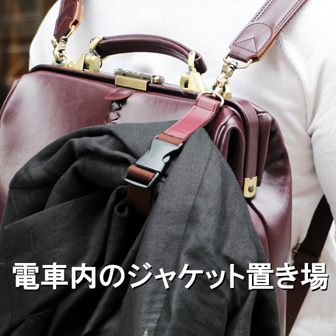 y73 電車内のジャケット置き場 ジャケットホルダー【ネコポス・日時指定不可】