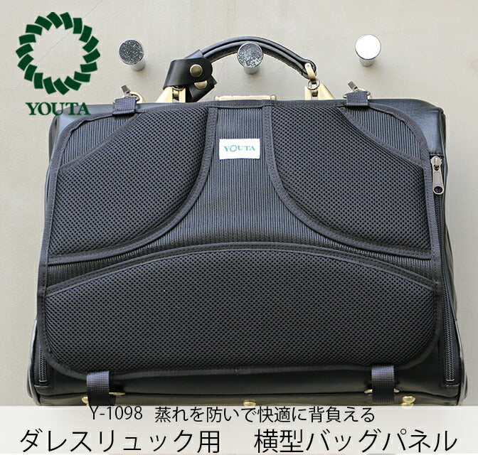 ダレスリュック用 横型バッグパネル 背面パッドリュック 色移り防止 旅行 クッション メッシュ素材