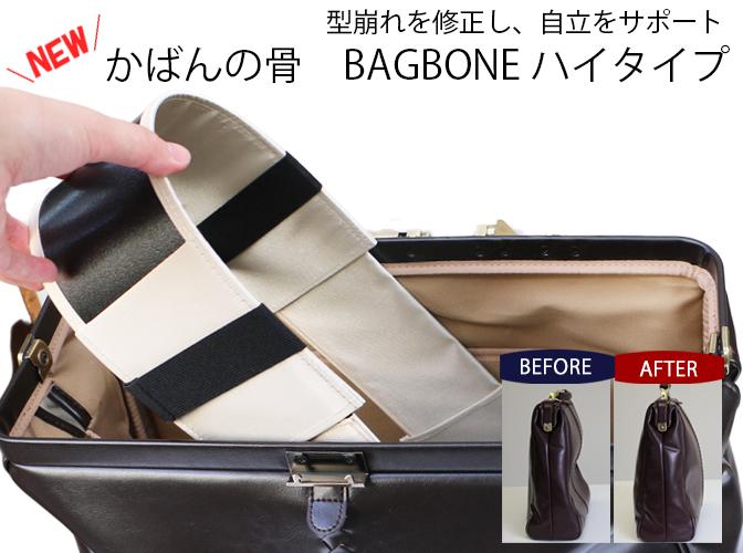 ダレスバッグ バッグの骨 型崩れ防止