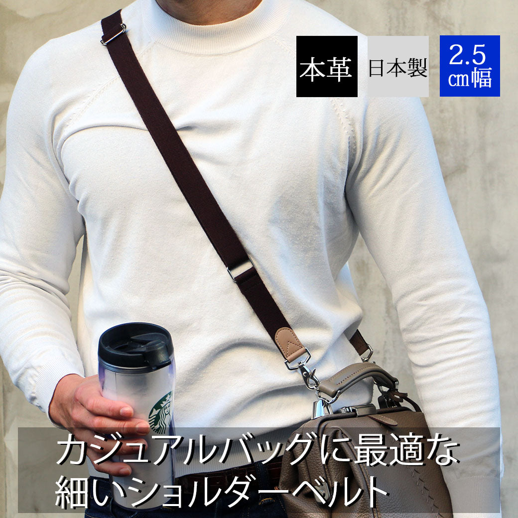 カジュアルバッグに最適な細いショルダーベルト 日本製 Y25P YOUTA 【ネコポス・日時指定不可】
