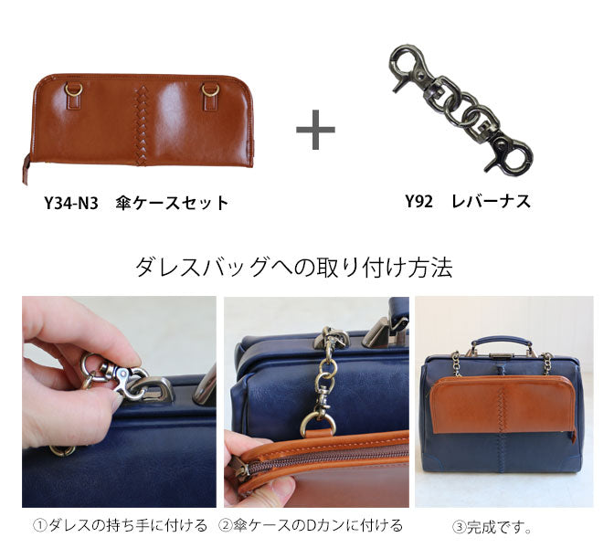 傘ケース ダレスバッグ