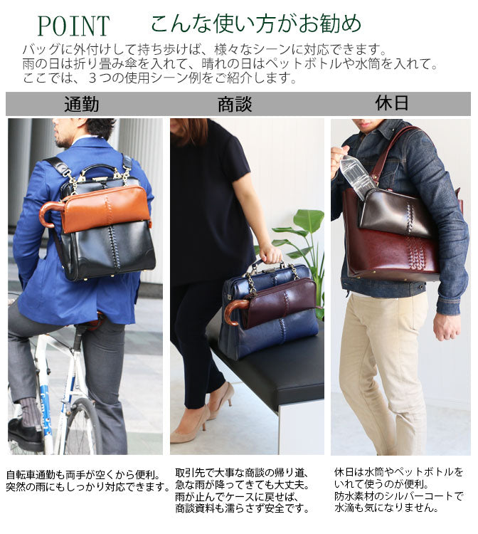 傘ケース ダレスバッグ