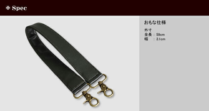 (付属品) 肩掛けストラップ 【ネコポス・日時指定不可】