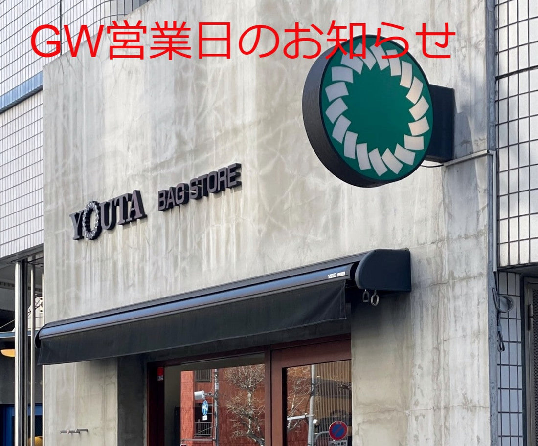 GWは休まず営業します！