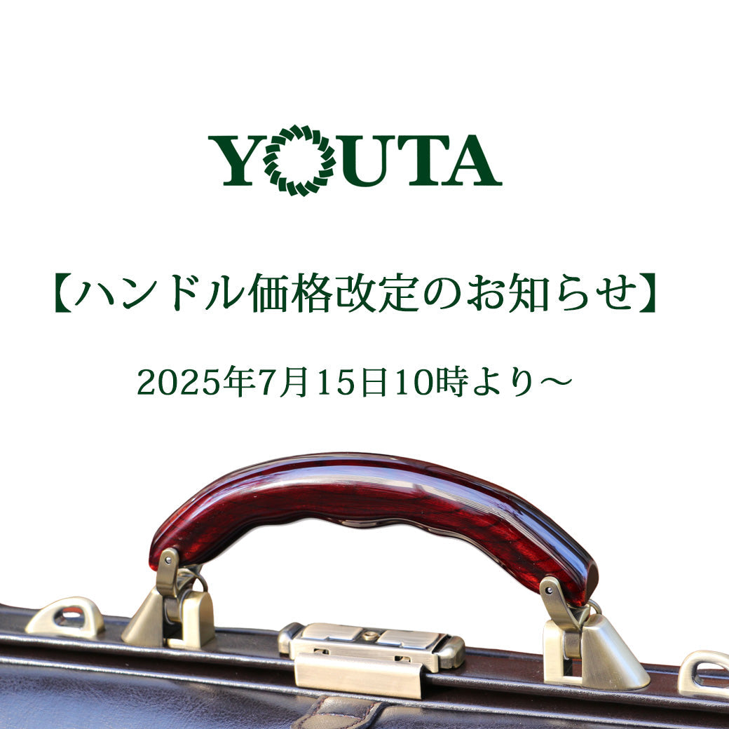 ハンドル価格改定のお知らせ