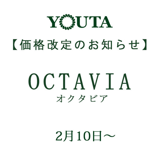 オクタビア価格改定のお知らせ