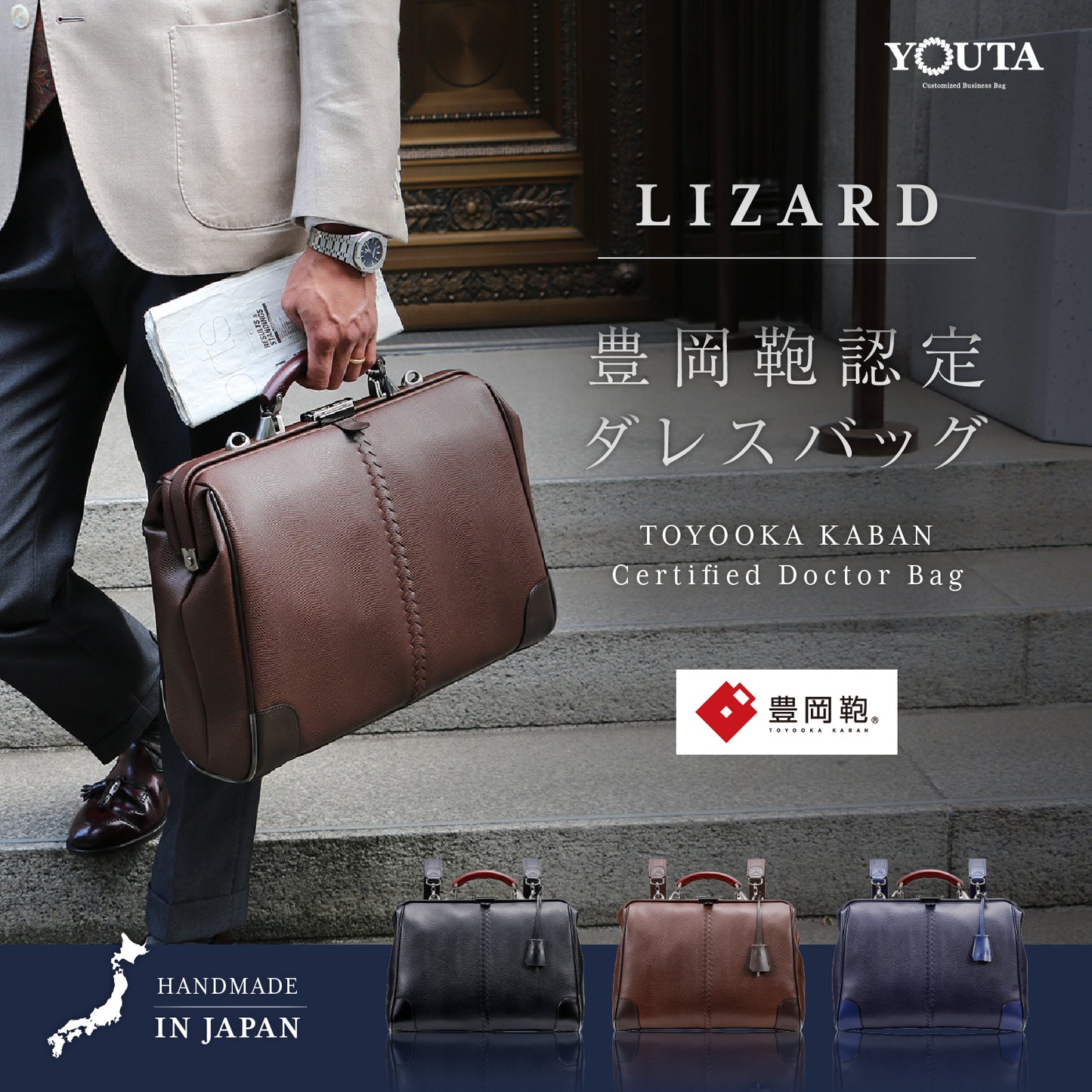 豊岡鞄認定 ダレスバッグ 本革付属 Mサイズ YK7【LIZARD】